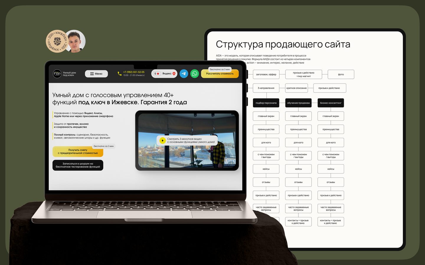 Пример главного экрана и структуры сайта